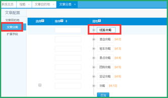 文章系統的目的地屬性設置方法 思途旅游cms